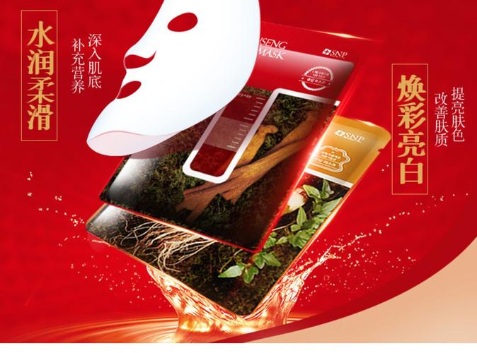 红参精华面膜怎么样