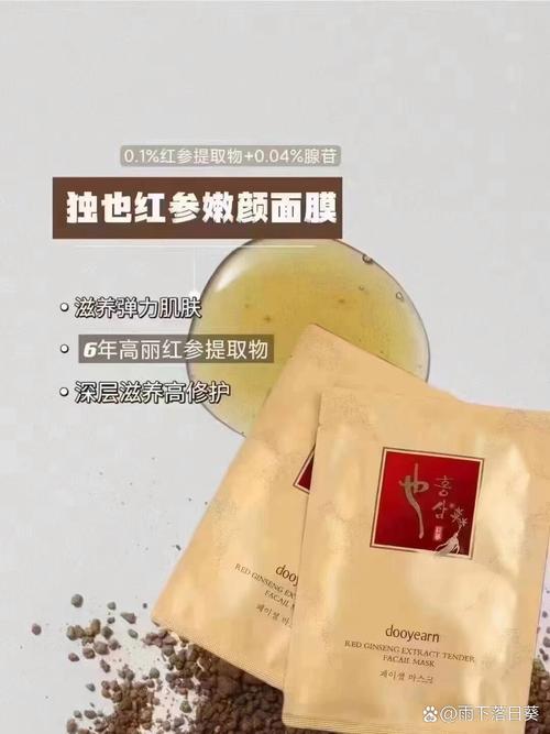 红参精华面膜怎么样