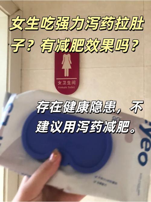 吃什么泻药可以减肥