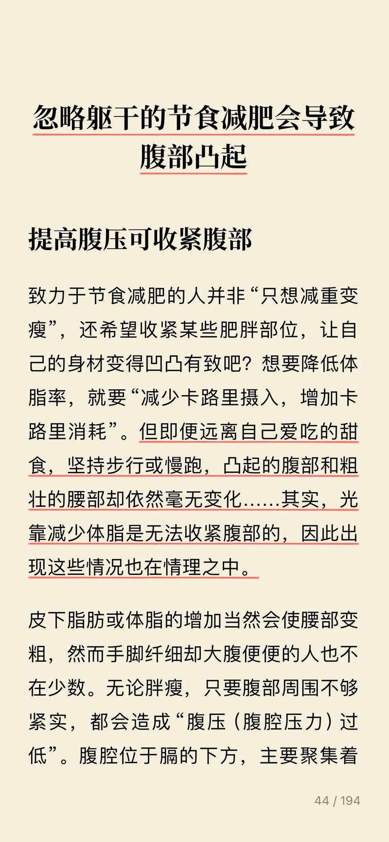 减肥为什么肚子越减越大