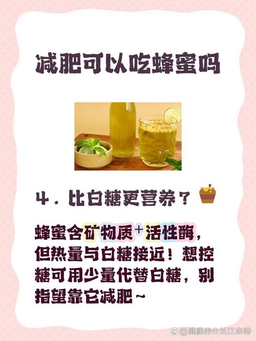 蜂蜜高热量为什么还能减肥