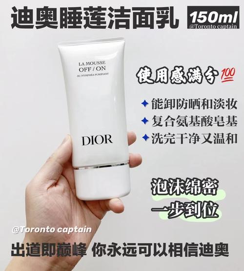 迪奥洁颜洗面奶怎么样