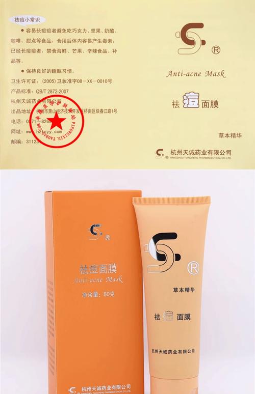 梵文花祛痘面膜怎么样