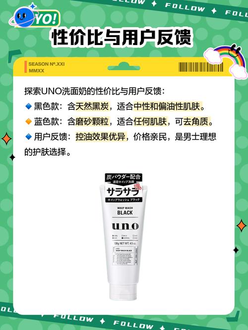 uno cool洗面奶怎么样