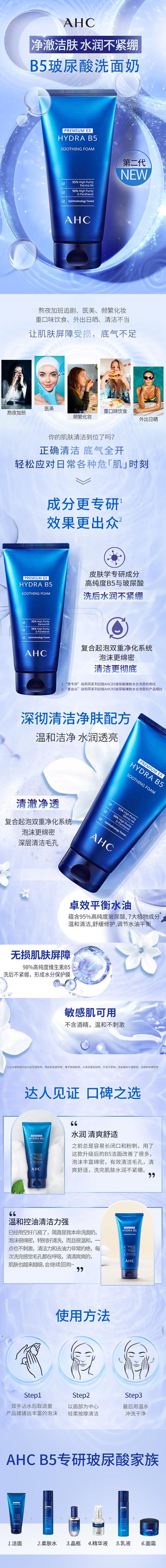 ahc卸妆洗面奶怎么样