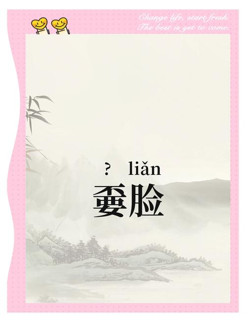 脸面是什么