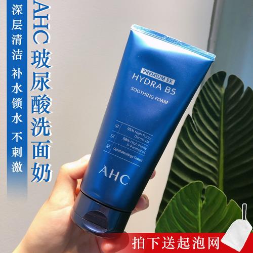 ahc韩国洗面奶怎么样