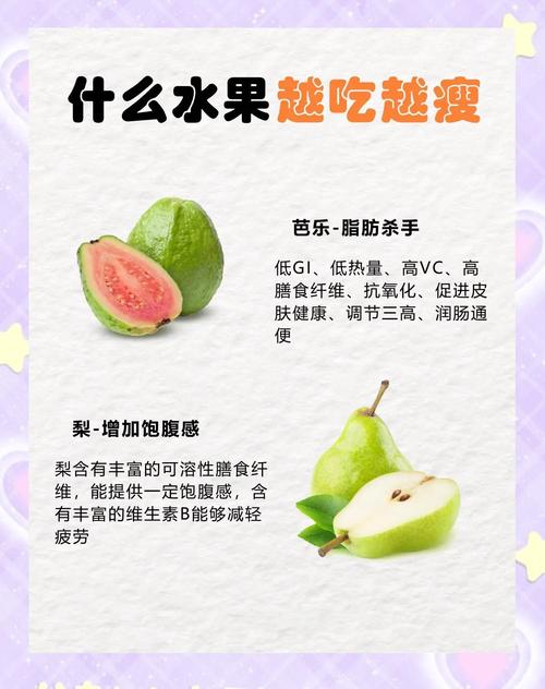 秋天减肥吃什么水果好