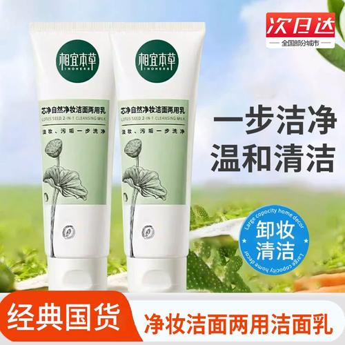 相宜本草二合一洗面奶怎么样