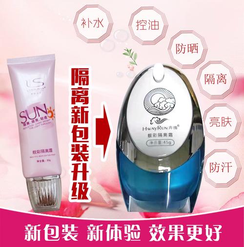 隔离霜是什么东西