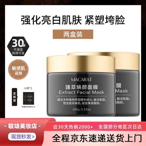 丝克拉面膜怎么样