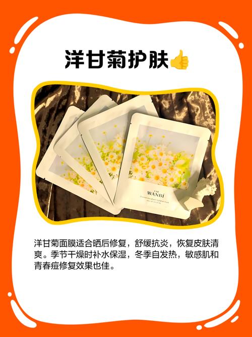 水盈洋甘菊面膜怎么样