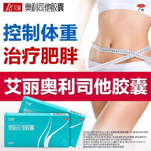 药店卖的减肥药有什么