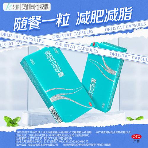 药店卖的减肥药有什么