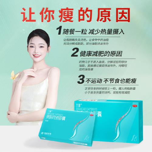药店卖的减肥药有什么