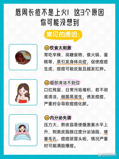 唇周痘是什么原因