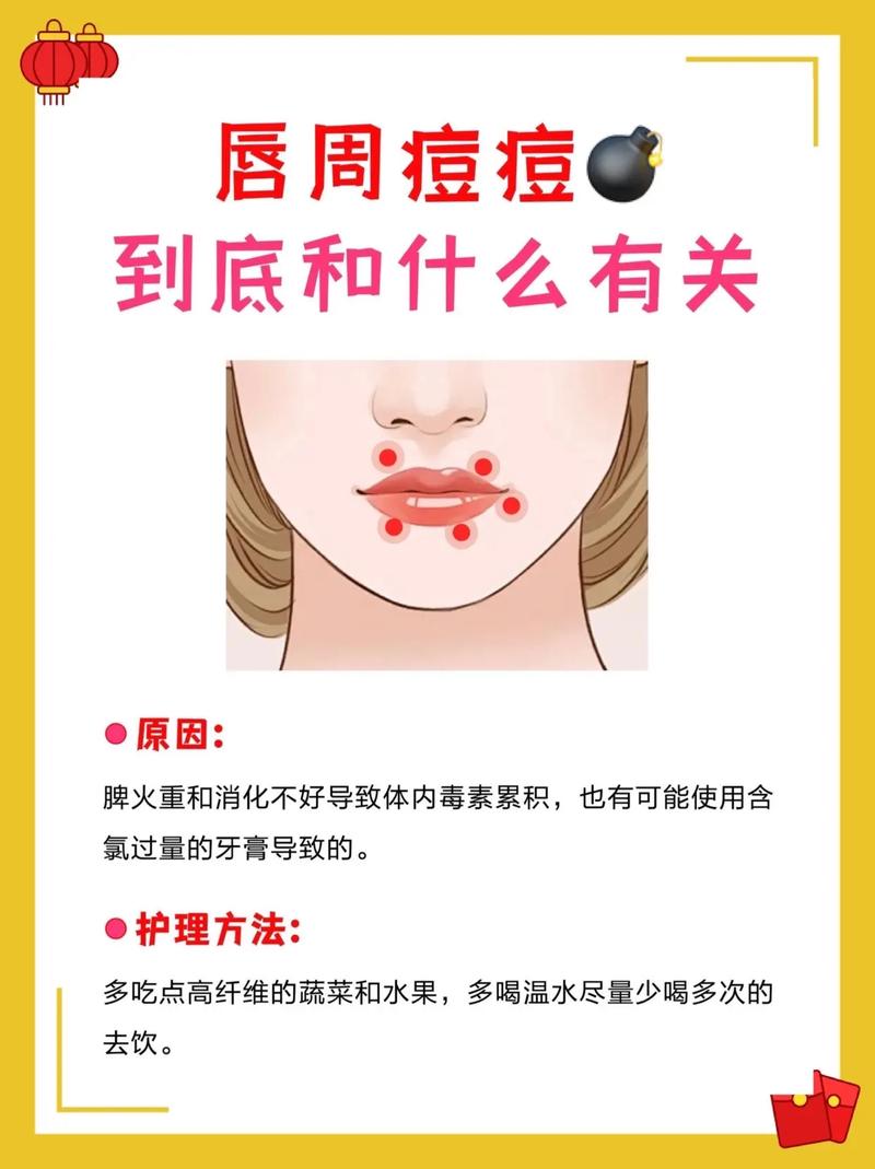 唇周痘是什么原因