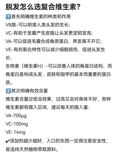 掉发补充什么维生素