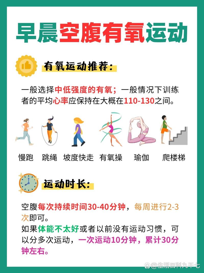 减肥早晨做什么运动减肥