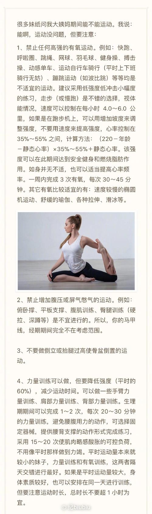 女生月经期间适合做什么运动减肥
