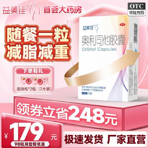 国内最好的减肥药是什么