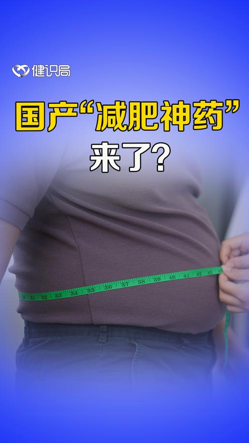 国内最好的减肥药是什么