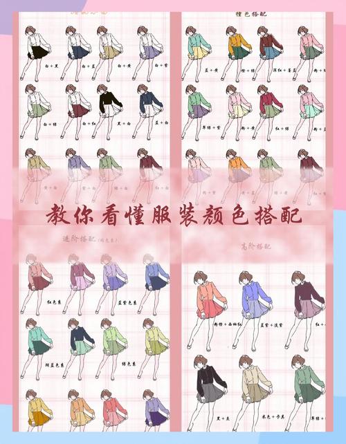 服装颜色怎么搭配图片