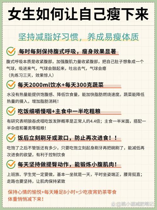初中生什么减肥