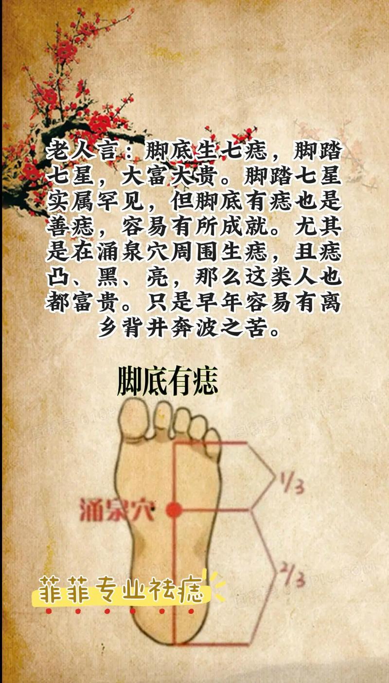 左脚底长痣代表什么