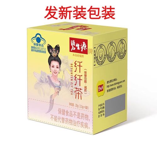 碧生源减肥茶喝了会拉肚子是什么原因