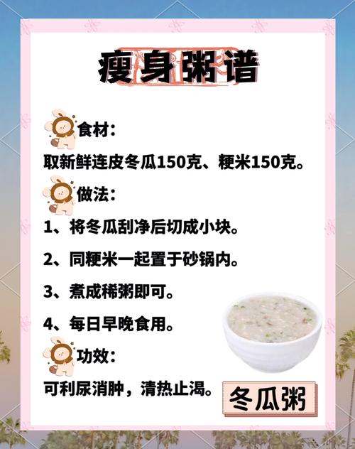 白粥里放什么可以减肥