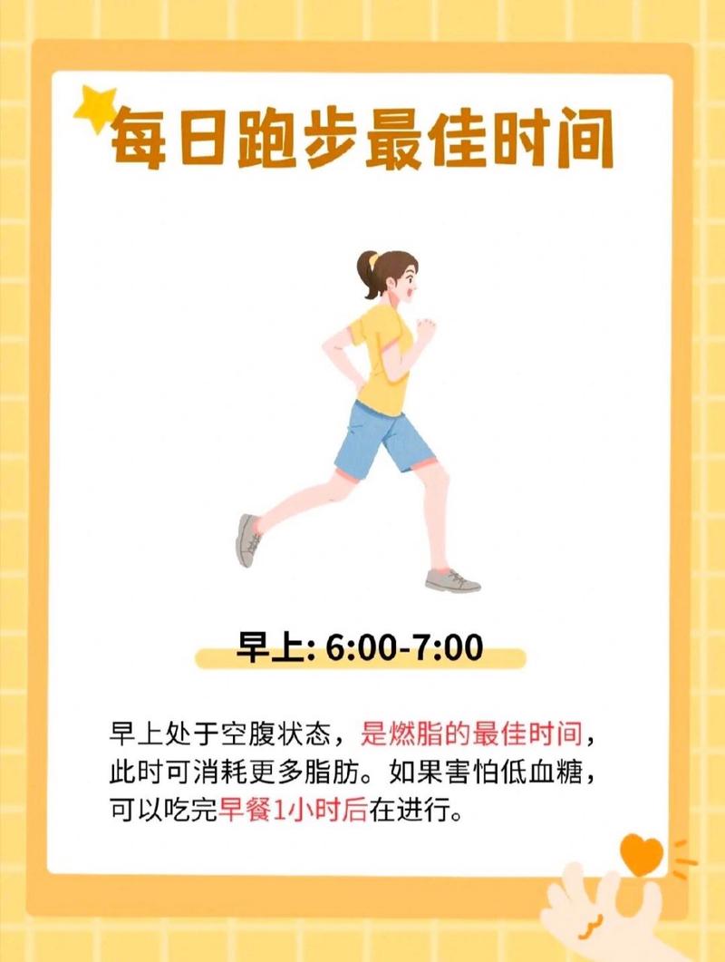 早晨什么时候适合跑步减肥