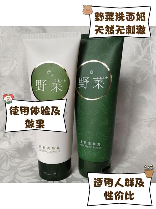 野菜洗面奶怎么样