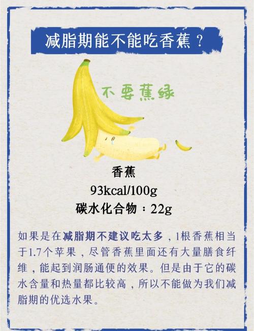 减肥香蕉在什么时候吃最好