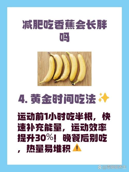 减肥香蕉在什么时候吃最好