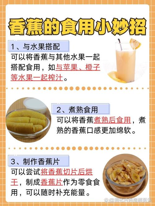 减肥香蕉在什么时候吃最好
