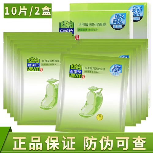 百雀羚面膜绿色面膜怎么样