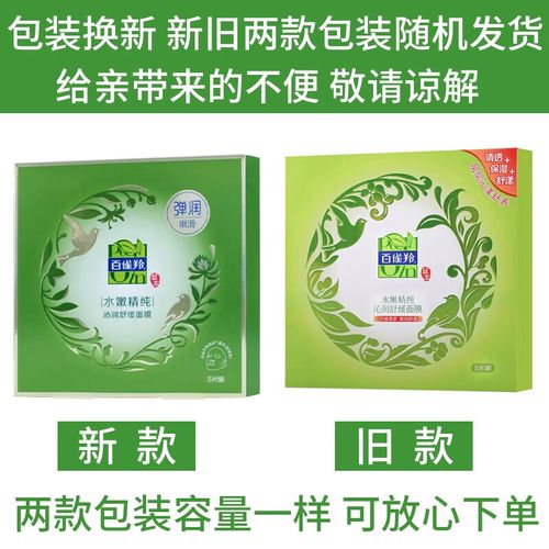 百雀羚面膜绿色面膜怎么样
