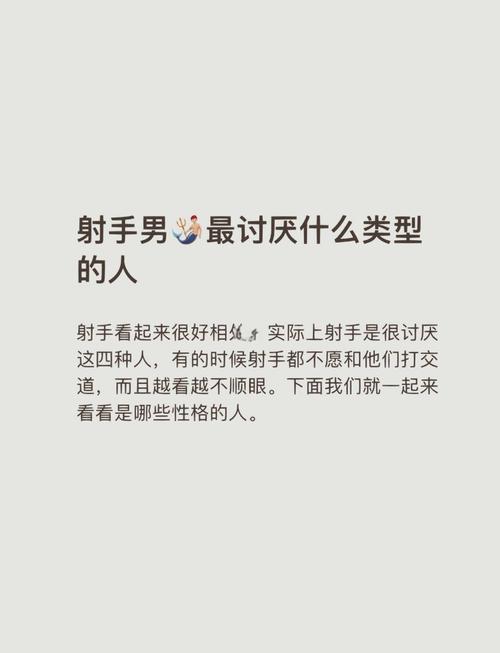 射手男最讨厌什么