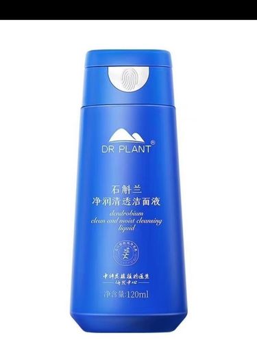 石斛兰洗面奶怎么样
