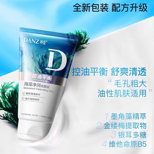 danz丹姿洗面奶怎么样
