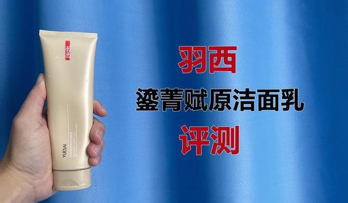 羽西洗面奶怎么好难闻