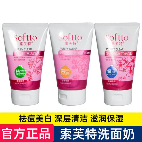 索芙特木瓜美白洗面奶怎么样