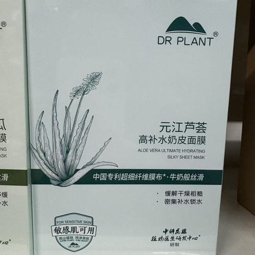 植物医生芦荟蚕丝面膜怎么样