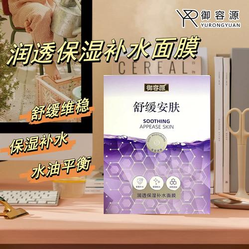御植源面膜怎么样