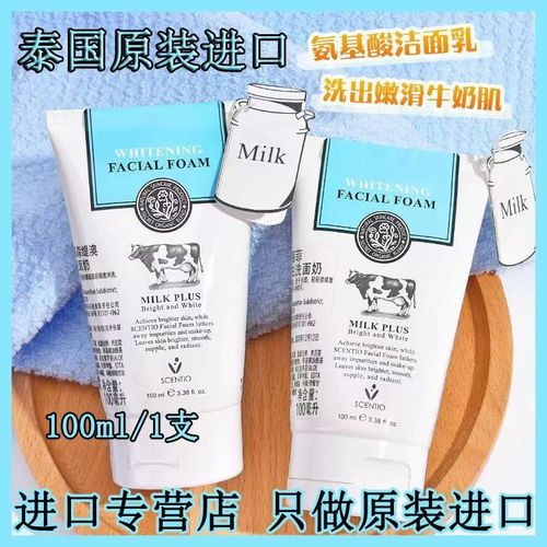泰国美白牛奶洗面奶怎么样