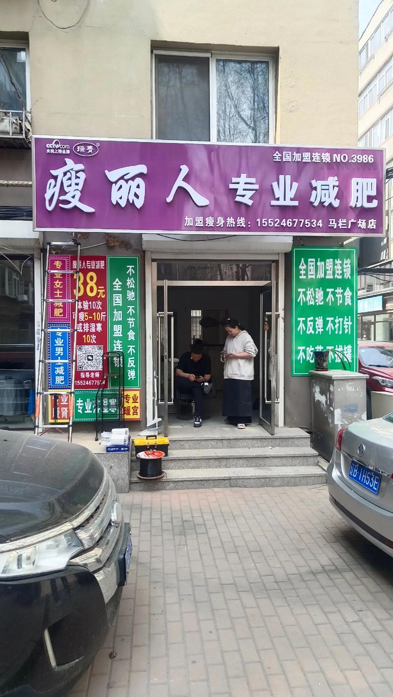加盟减肥什么牌子好