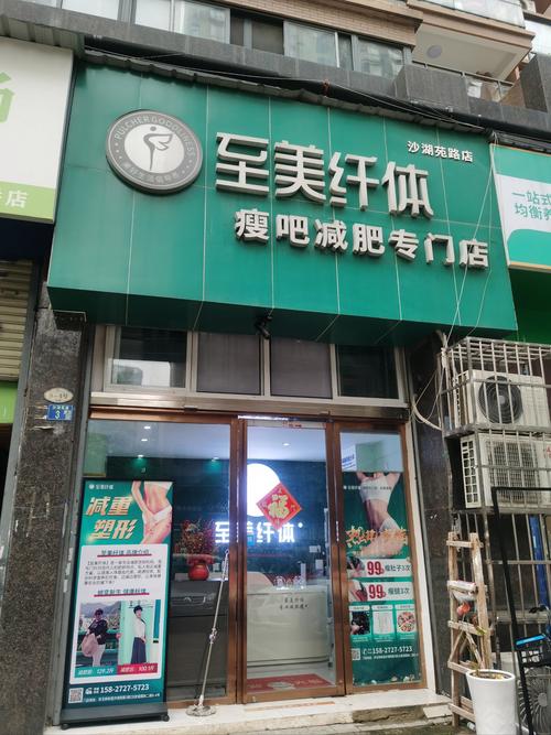 加盟减肥什么牌子好
