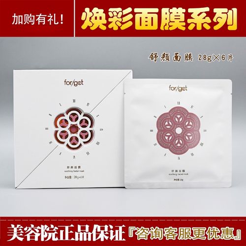 舒缓焕彩面膜怎么样