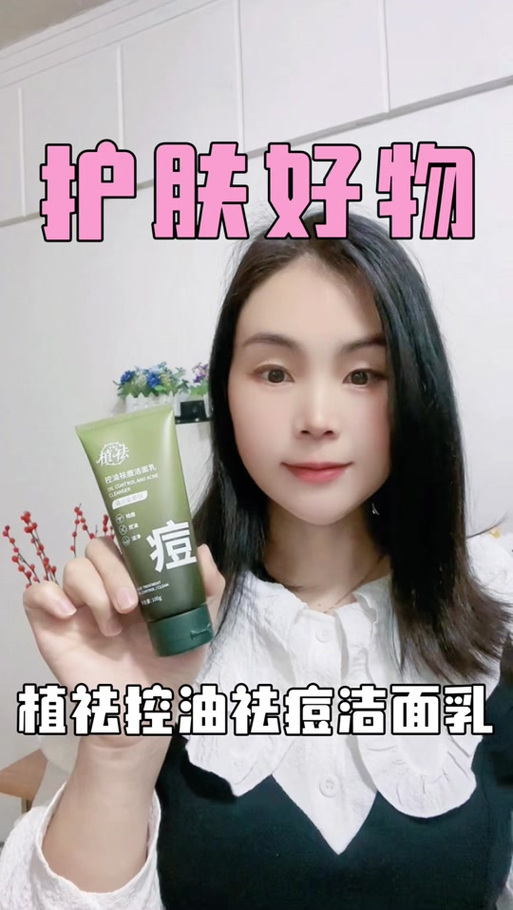 痘痘用什么洗脸